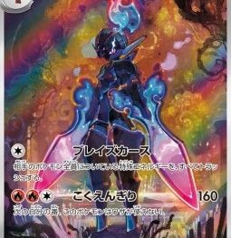 PSA 10 - Ceruledge (sv8 109) JAP