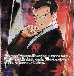PSA 9 - Giovanni del Team Rocket (sv10 121) JAP