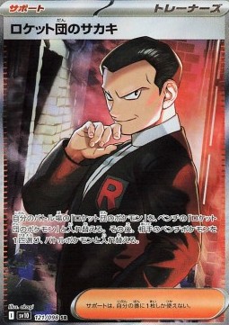PSA 9 - Giovanni del Team Rocket (sv10 121) JAP