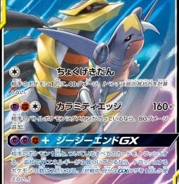 PSA 9 - Garchomp & Giratina GX (sm10a 032) JAP