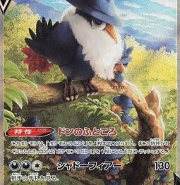 PSA 10 - Honchkrow V (s9 109) JAP