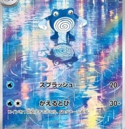 PSA 10 - Poliwhirl (sv2a 176) JAP