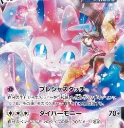 PSA 9 - Sylveon VMAX (s8b 232) JAP