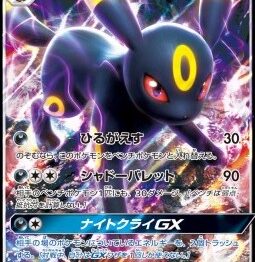 PSA 9 - Umbreon GX (sm1M 037) JAP