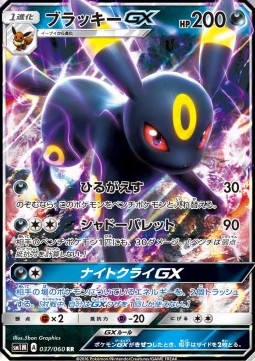 PSA 9 - Umbreon GX (sm1M 037) JAP