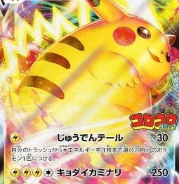 Pikachu VMAX S-P 265 JAP - GCC Pokémon