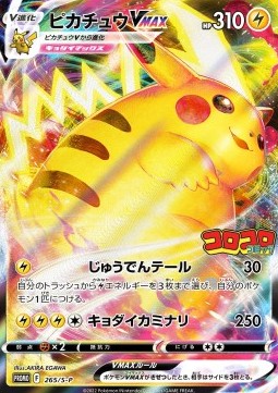 Pikachu VMAX S-P 265 JAP - GCC Pokémon